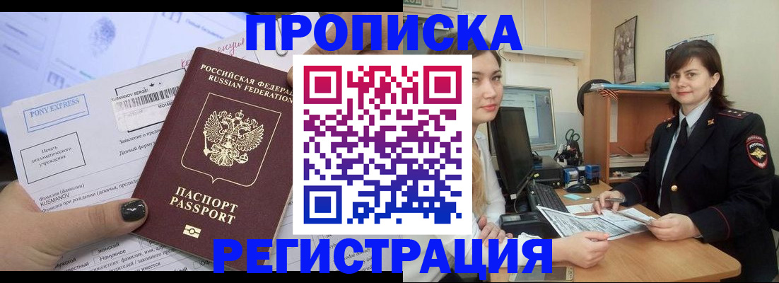 прописка гарантия в Донском