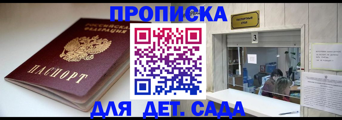 временная регистрация для школы в Донском