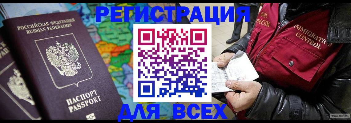 миграционный учет в Донском
