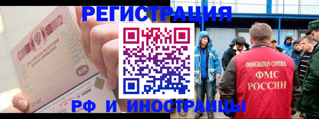 миграционный учет в Донском