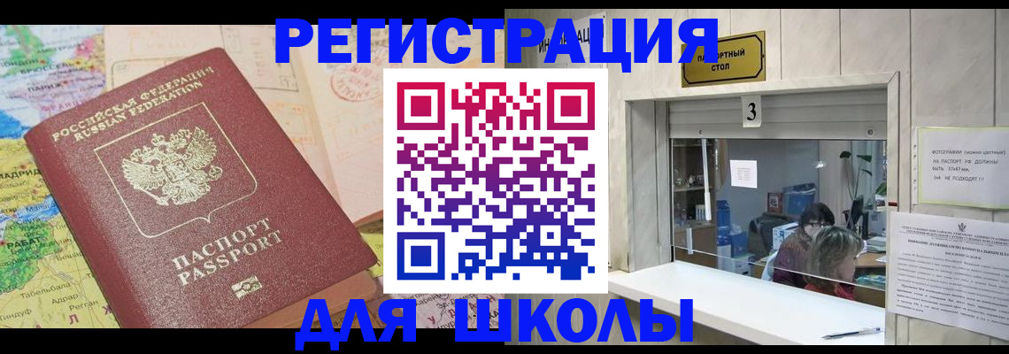 купить прописку в Донском
