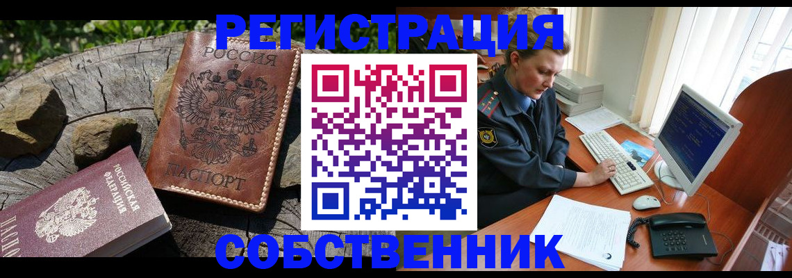 временная регистрация для школы в Донском